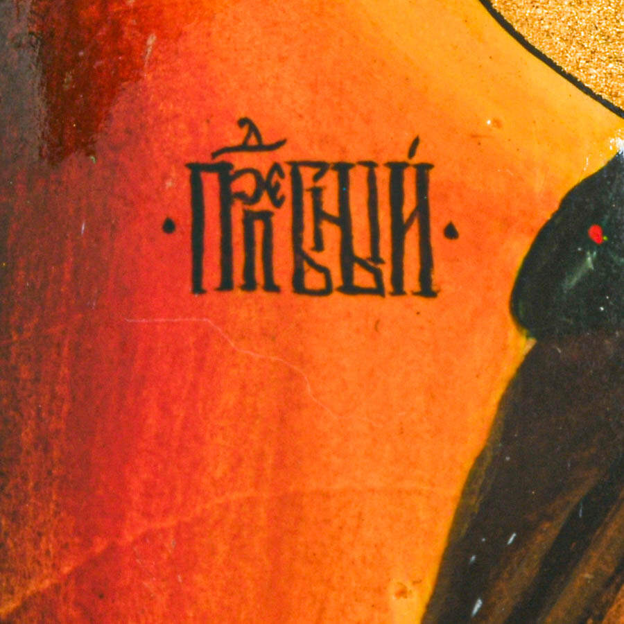 Hand-Painted Signed Russian Orthodox Theotokos and St. Sergius Egg-4