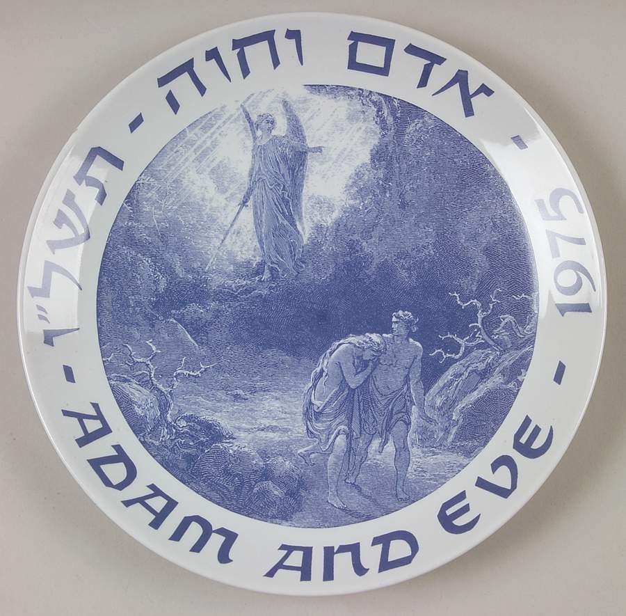 Annual Commemorative Plates Adam & Eve - No Box by Naaman Israel-1