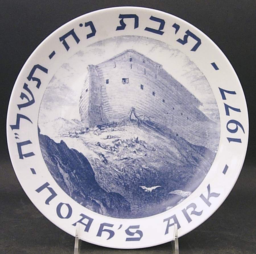 Annual Commemorative Plates Noah's Ark - Boxed by Naaman Israel-1