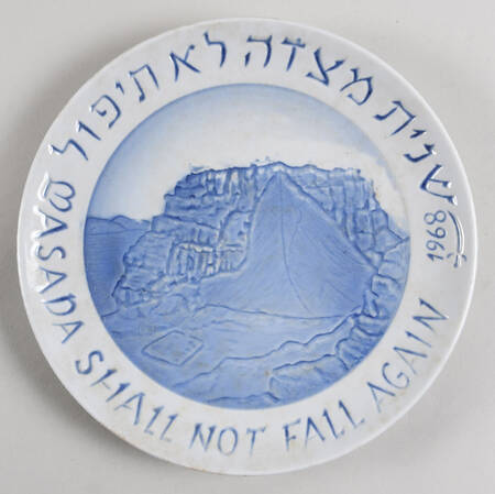 Annual Commemorative Plates Masada Shall Not Fail Again - No Box