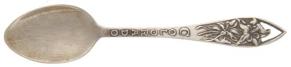 States & Cities Souvenir Spoons(Sterling) Colorado Demitasse Spoon