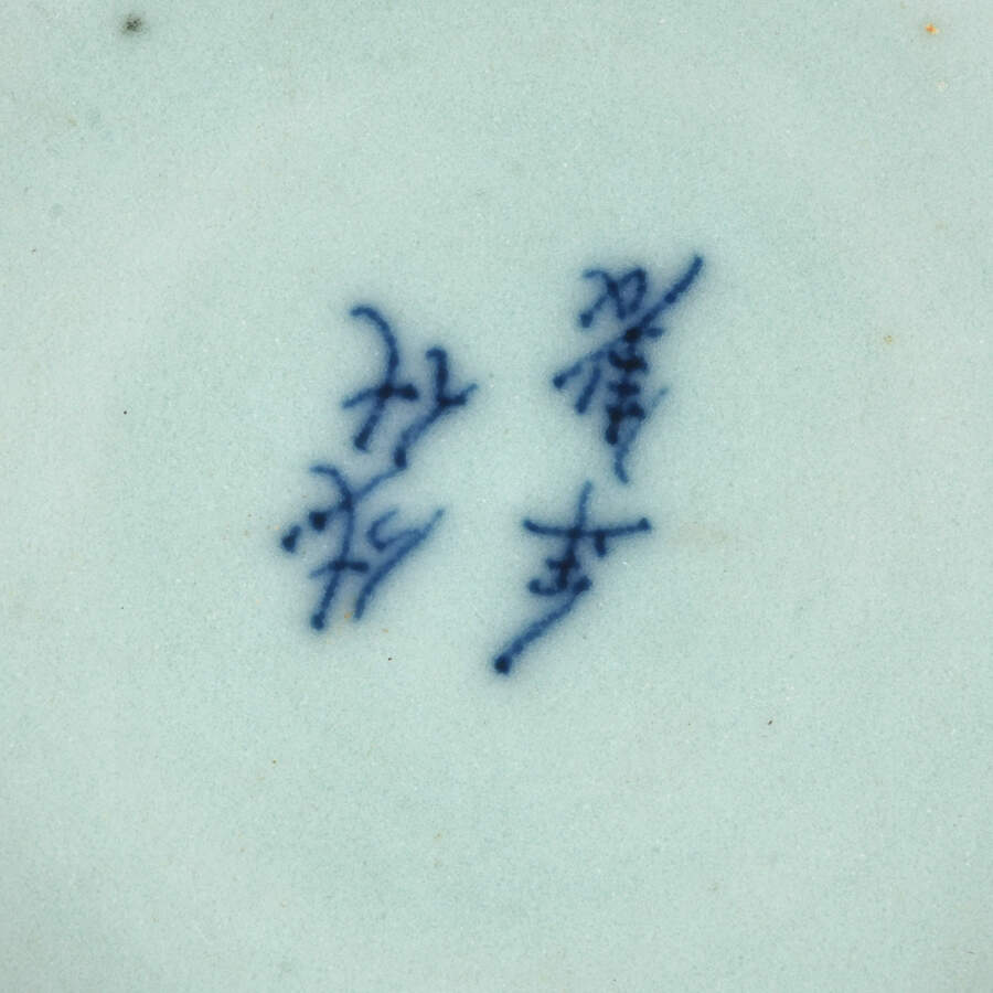 Antique Chinese Blue and White Plate-6