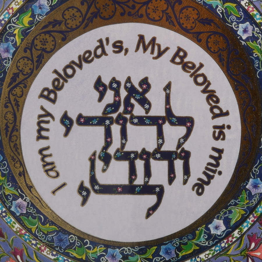 Framed Judaic "I Am My Beloved's, My Beloved is Mine" Print on Paper-3