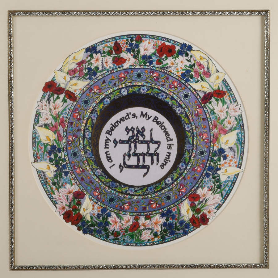 Framed Judaic "I Am My Beloved's, My Beloved is Mine" Print on Paper-3