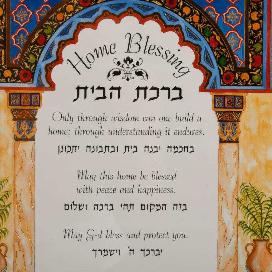Framed Judaic "Home Blessing (Birkat Habayit) 3D Decoupage-3