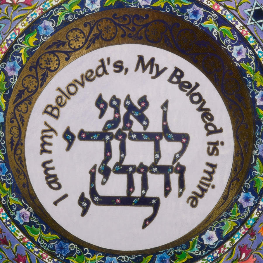 Framed Judaic "I Am My Beloved's, My Beloved is Mine" Print on Paper-2