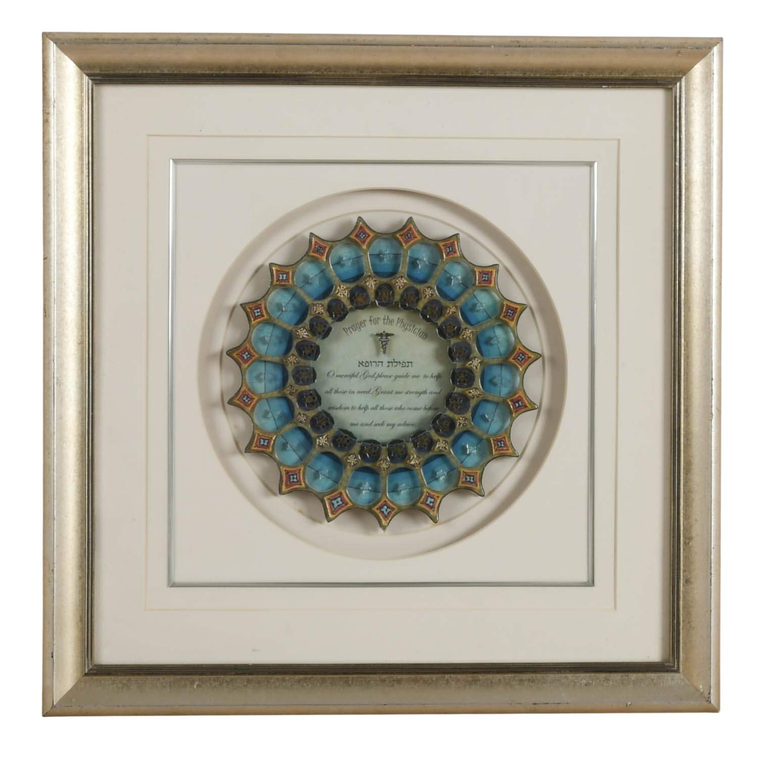 Framed Prayer for the Physician(Tefilat HaRofeh)" Decoupage by Reuven Masel-1