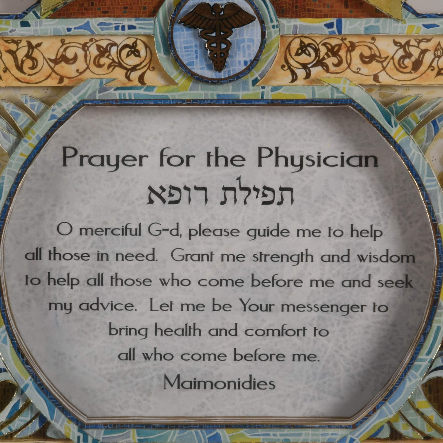 Judaic "Prayer for the Physician" 3D Decoupage by Reuven Masel-3