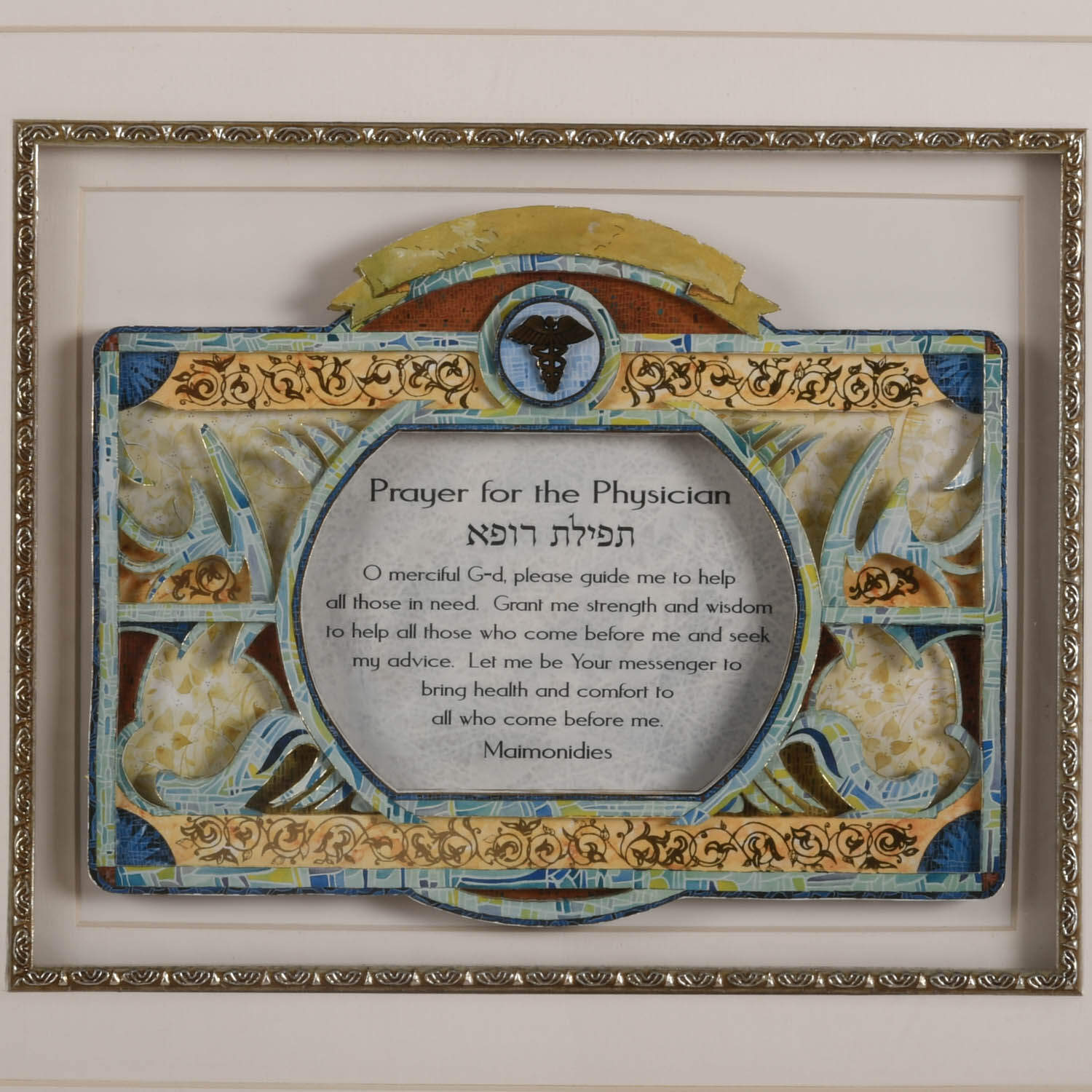 Judaic "Prayer for the Physician" 3D Decoupage by Reuven Masel-2