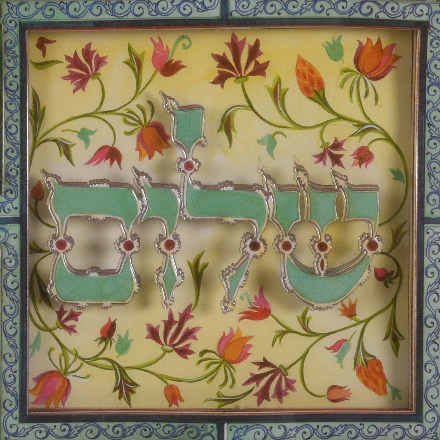 Framed Judaic "Shalom" 3D Decoupage-3