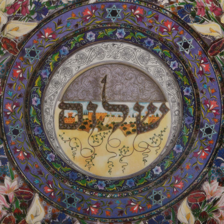 Framed Judaic "Shalom" 3D Decoupage by Reuven and Zipora Masel-3