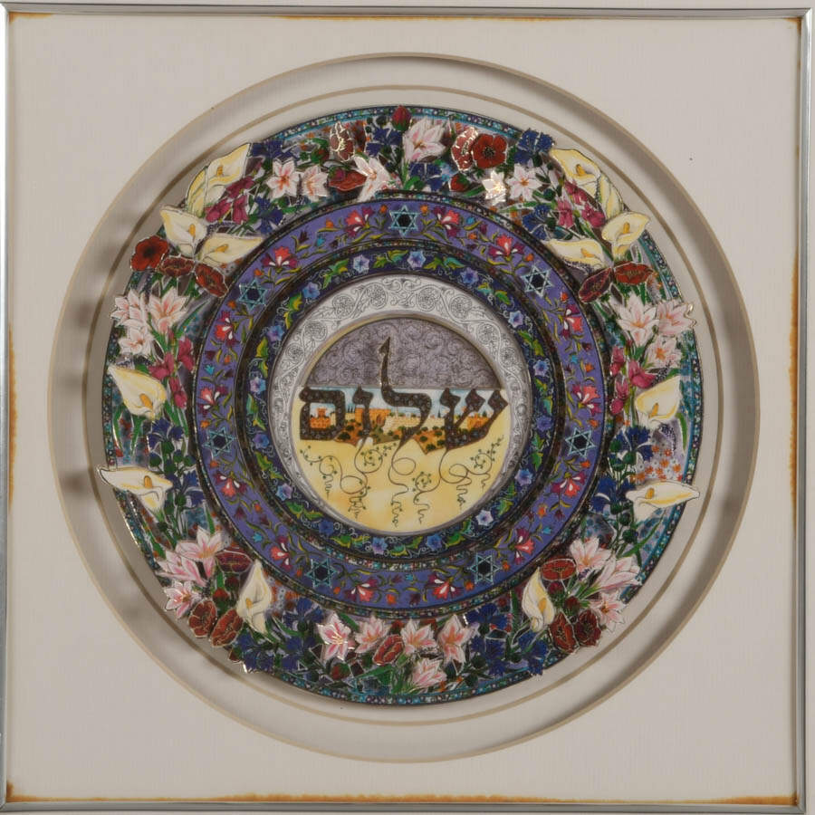 Framed Judaic "Shalom" 3D Decoupage by Reuven and Zipora Masel-2