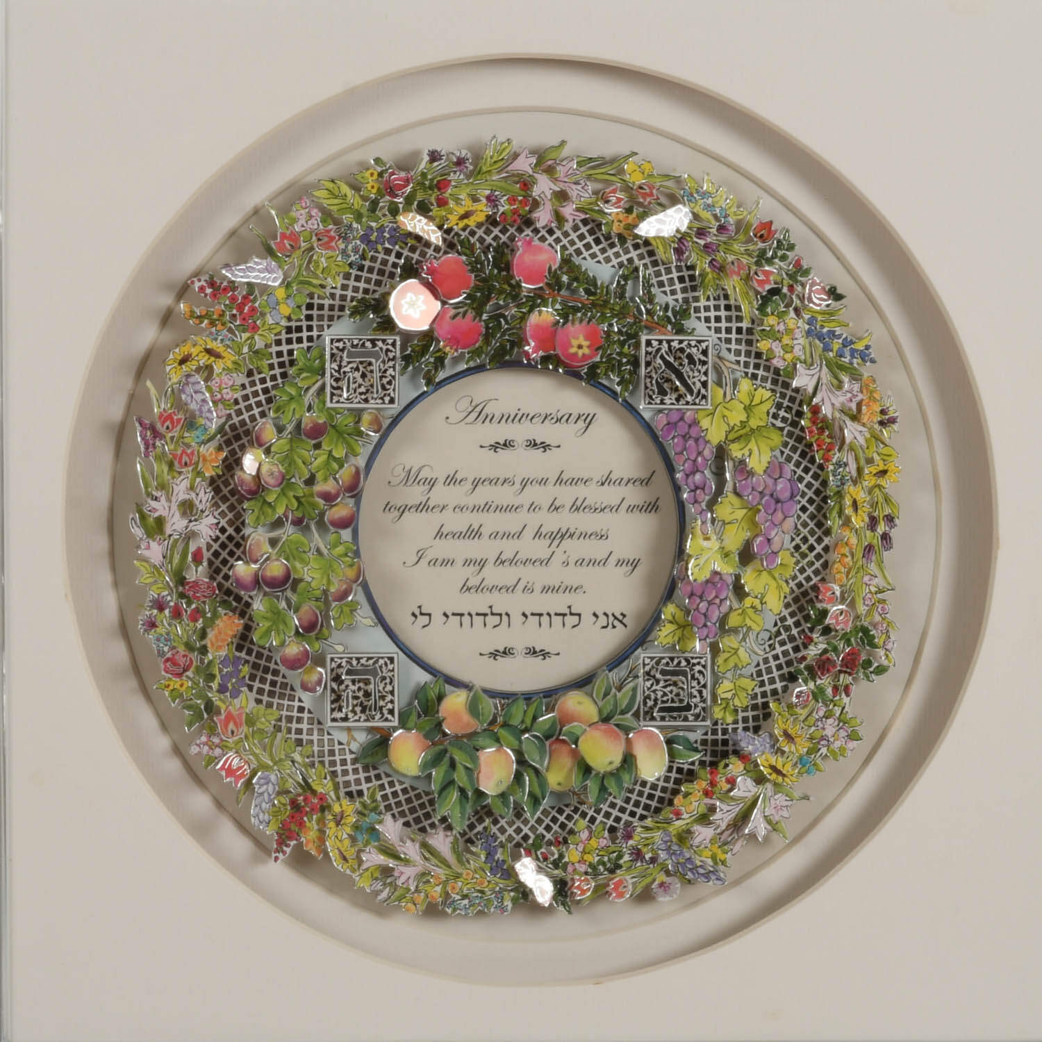 Framed Judaic "Anniversary" 3D Decoupage by Enya Keshet-2