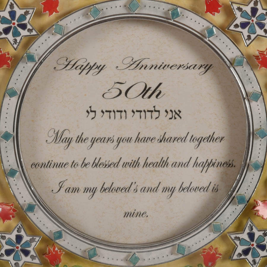 Framed Judaic "50th Wedding Anniversary" 3D Decoupage-3