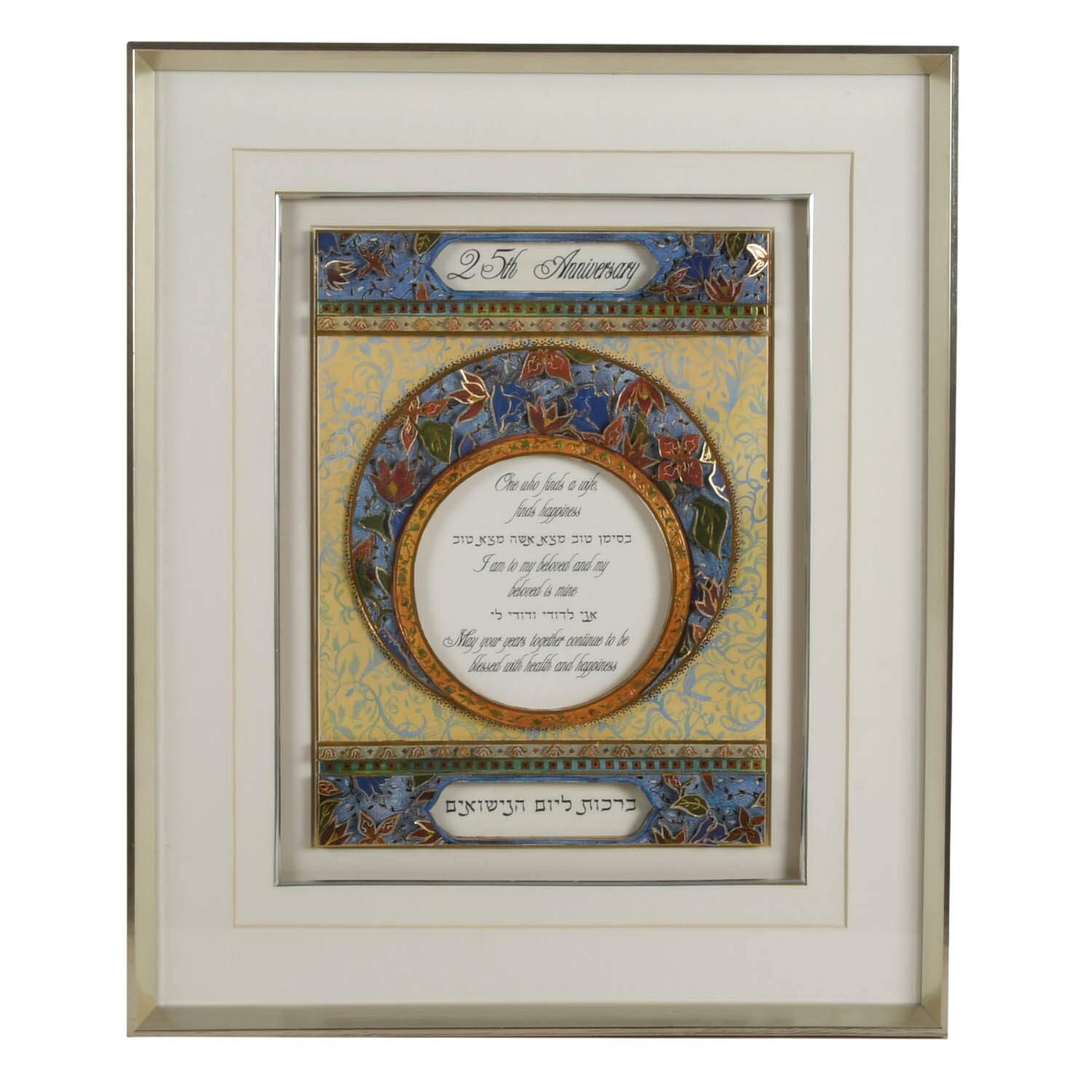 Framed Judaic "25th Anniversary" 3D Decoupage by Reuven Masel-1