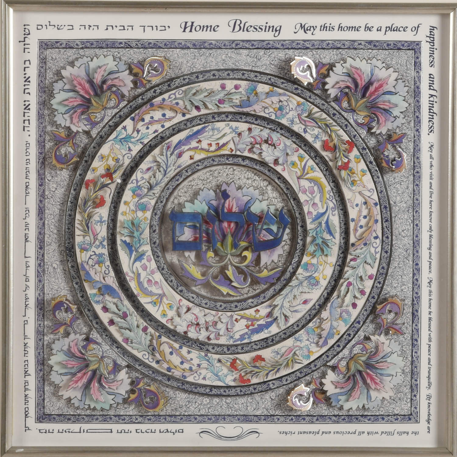 Framed Judaic "Home Blessing (Birkat HaBayit)" 3D Decoupage by Reuven Masel-2