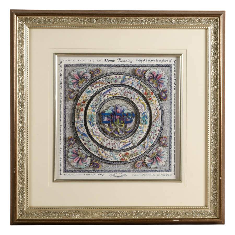 Framed Judaic "Home Blessing" (Birkat Habayit) 3D Decoupage by Reuven Masel-1