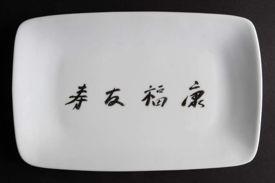 Asian Characters Sushi Tray by BIA Cordon Bleu-1