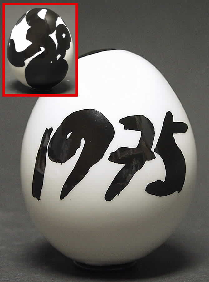 Annual Egg Year Egg-1975 - No Box by Royal Copenhagen-1