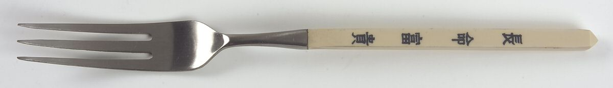 UNF376 (Stainless) Fork by Unknown Mfg Silver-1