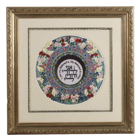 Framed Judaic "I Am My Beloved's, My Beloved is Mine" Print on Paper