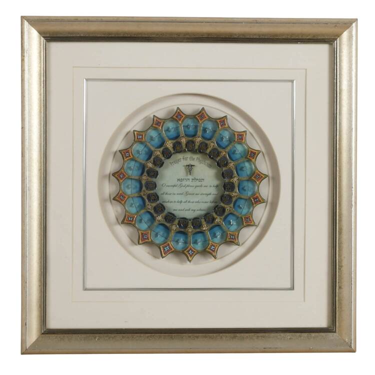Framed Prayer for the Physician(Tefilat HaRofeh)" Decoupage by Reuven Masel