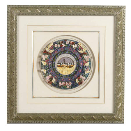 Framed Judaic "Shalom" 3D Decoupage by Reuven and Zipora Masel