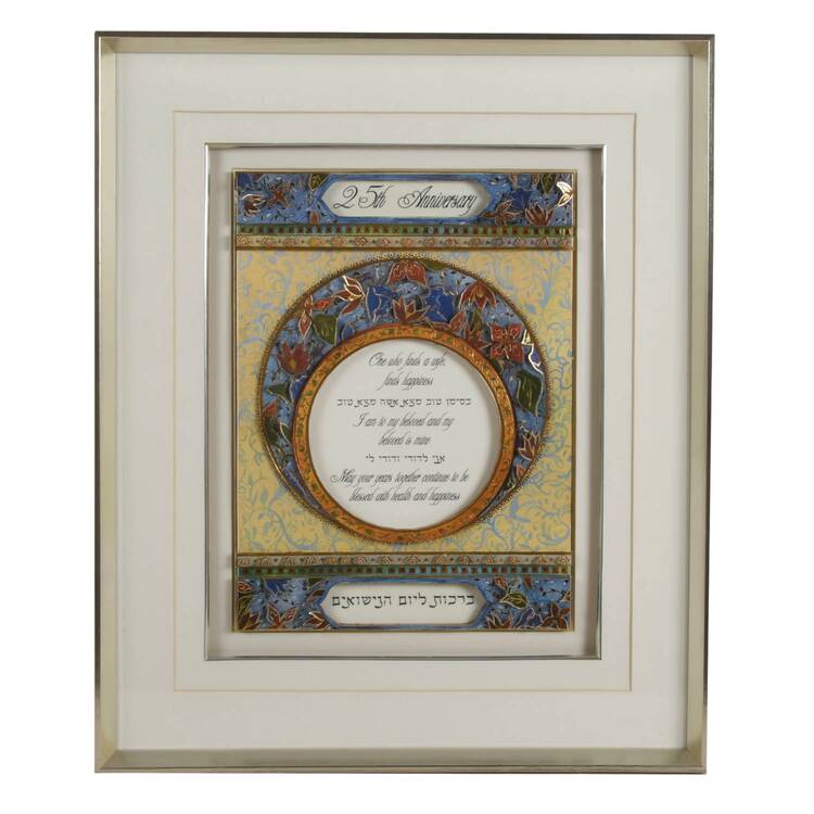 Framed Judaic "25th Anniversary" 3D Decoupage by Reuven Masel