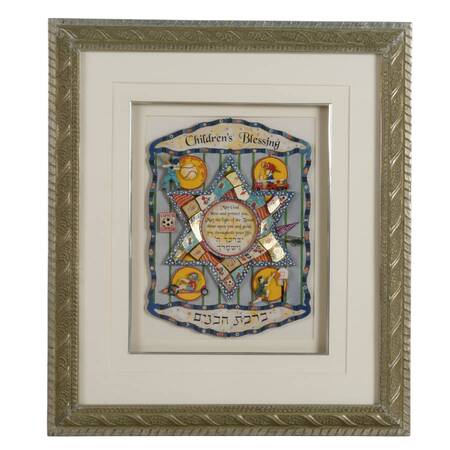 Framed Judaic "Children's Blessing (Birkat HaBanim)" 3D Decoupage