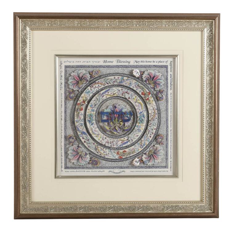 Framed Judaic "Home Blessing (Birkat HaBayit)" 3D Decoupage by Reuven Masel