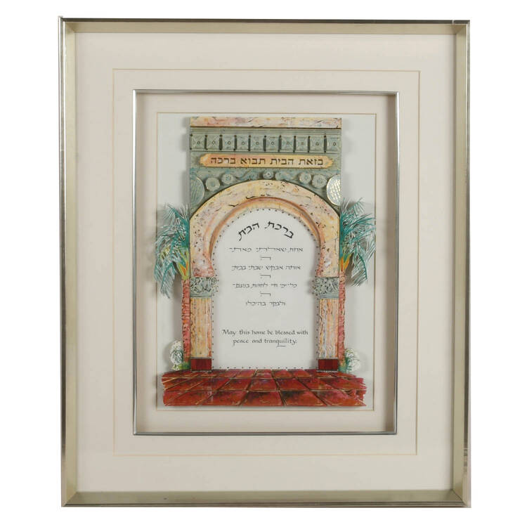 Framed Judaic "Home Blessing (Birkat HaBayit)" 3D Decoupage by Reuven Masel