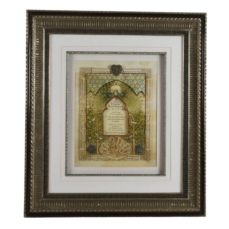 Framed Judaic "Happy Anniversary" 3D Decoupage by Reuven and Zipora Masel