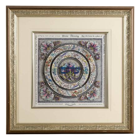 Framed Judaic "Home Blessing" (Birkat Habayit) 3D Decoupage by Reuven Masel