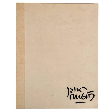 The Story of King David with 12 Original Lithographs by Reuven Rubin