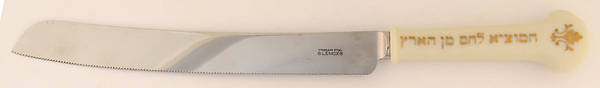 Judaic Collection Challah Knife - Challah Knife