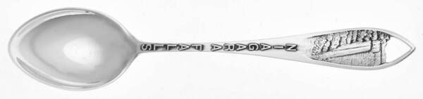 States & Cities Souvenir Spoons(Sterling) New York Demitasse Spoon