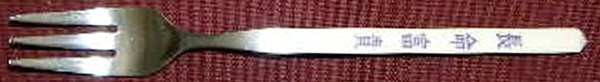ORL68 (Stainless) Individual Salad Fork