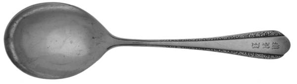 Devotion (Sterling, 1938) Straight Handle Baby Spoon