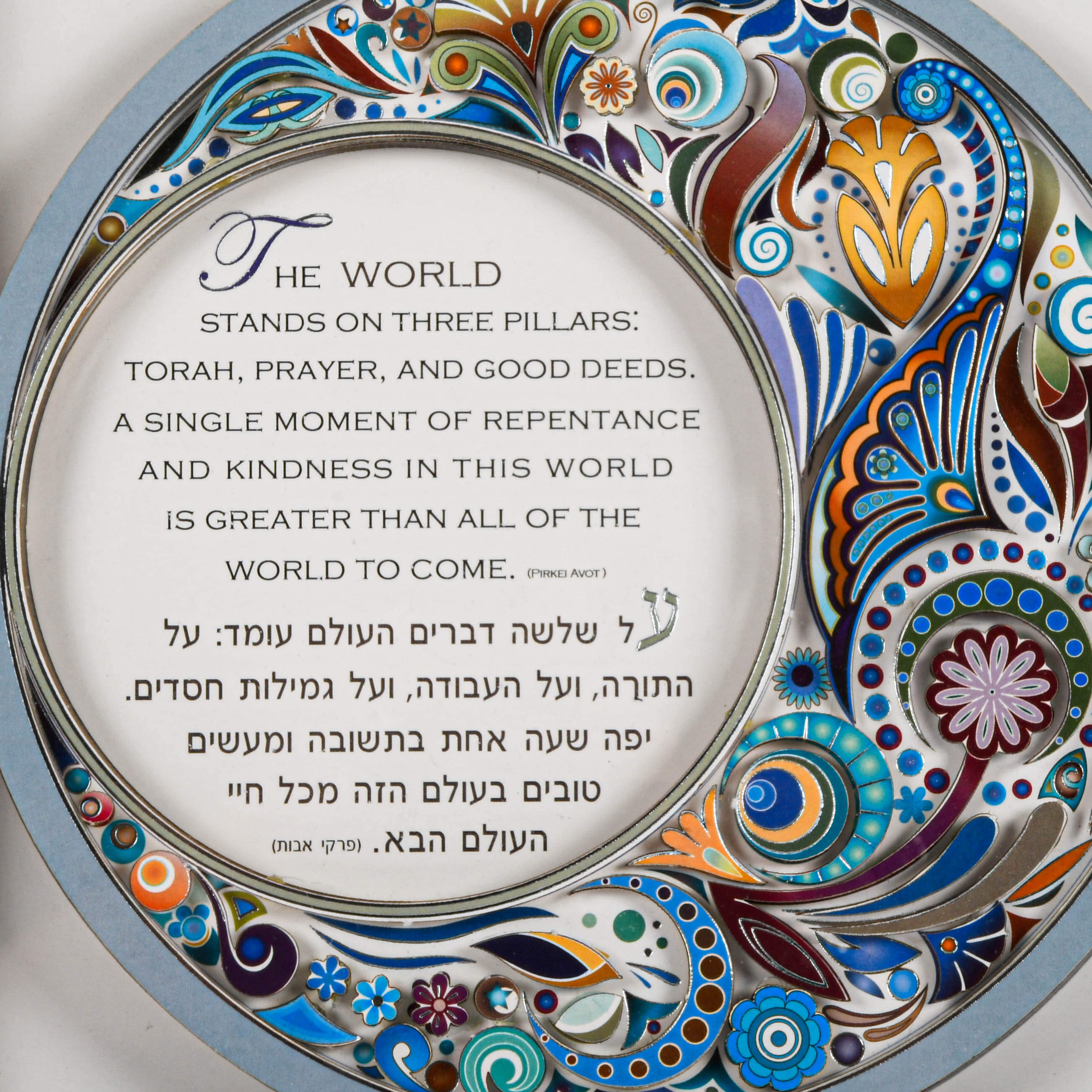 Framed Reuven and Tzipora Masel Foundations of the World Papercut Art-3