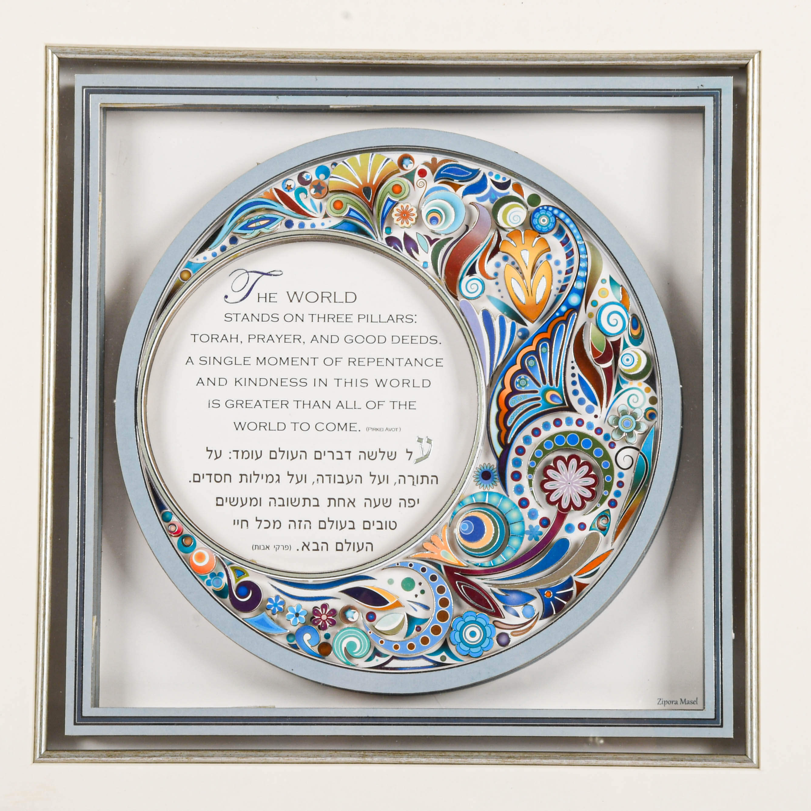 Framed Reuven and Tzipora Masel Foundations of the World Papercut Art-2