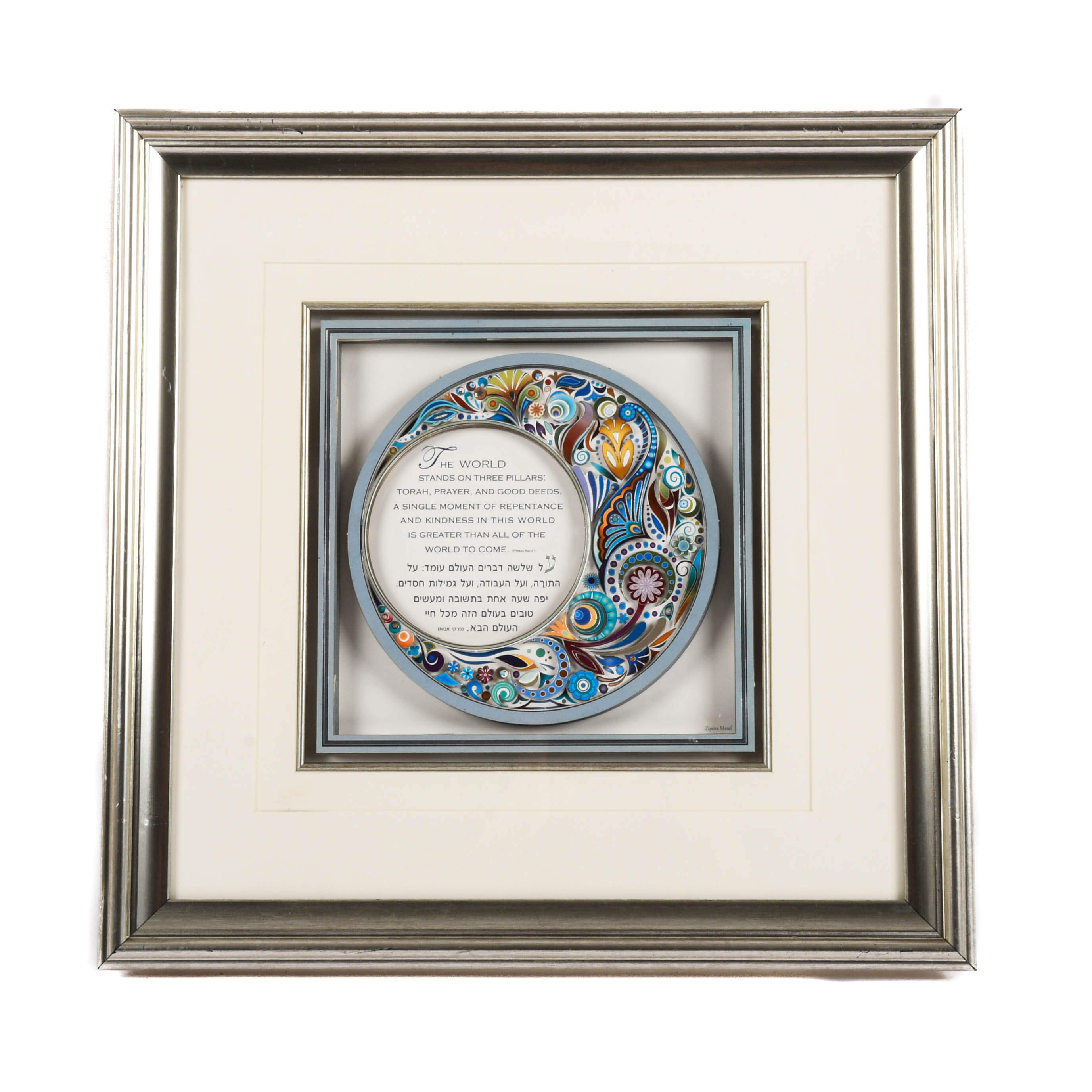 Framed Reuven and Tzipora Masel Foundations of the World Papercut Art-1