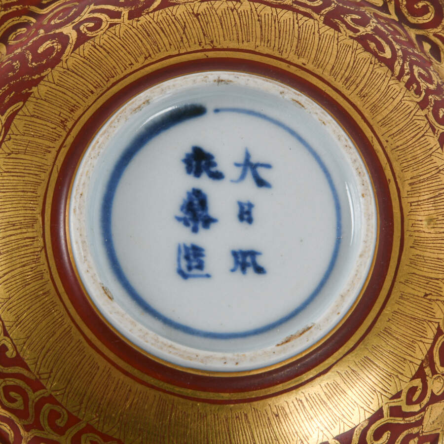Japanese Coral Ground Gilt Cup and Saucer Set-5