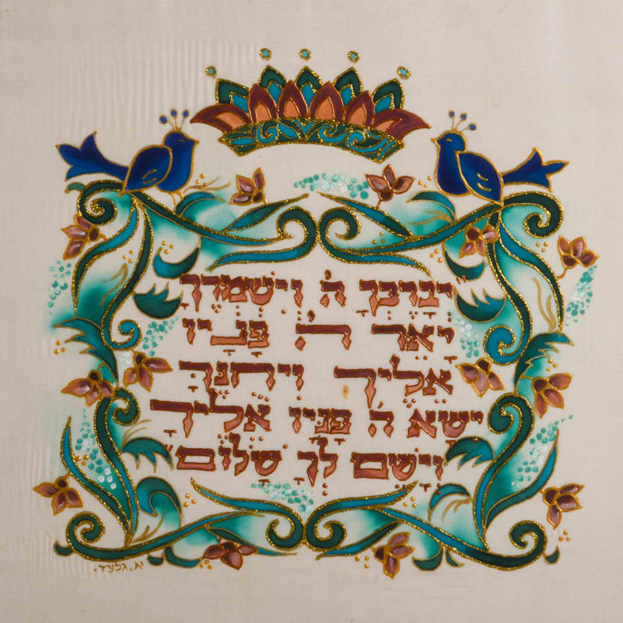 Handcrafted Judaica Birkat Kohanimt Mixed-Media on Nylon-2