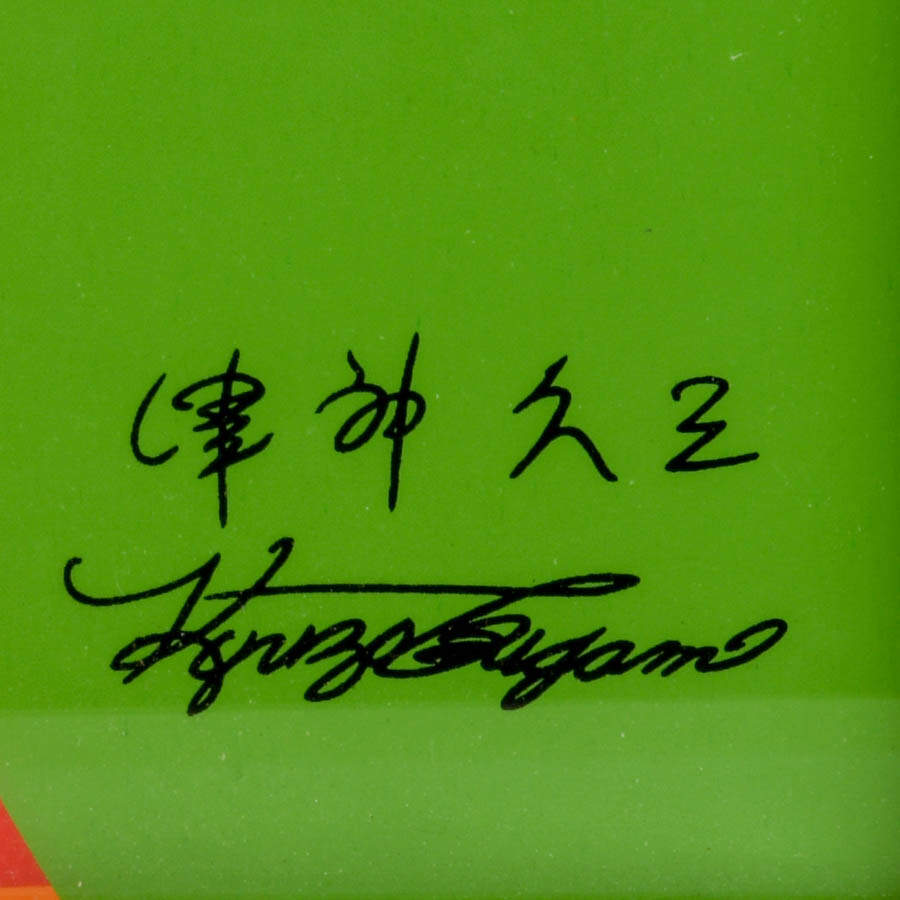 Framed Signed Kyuzo Tsugami Rainbow Geisha Serigraph-5