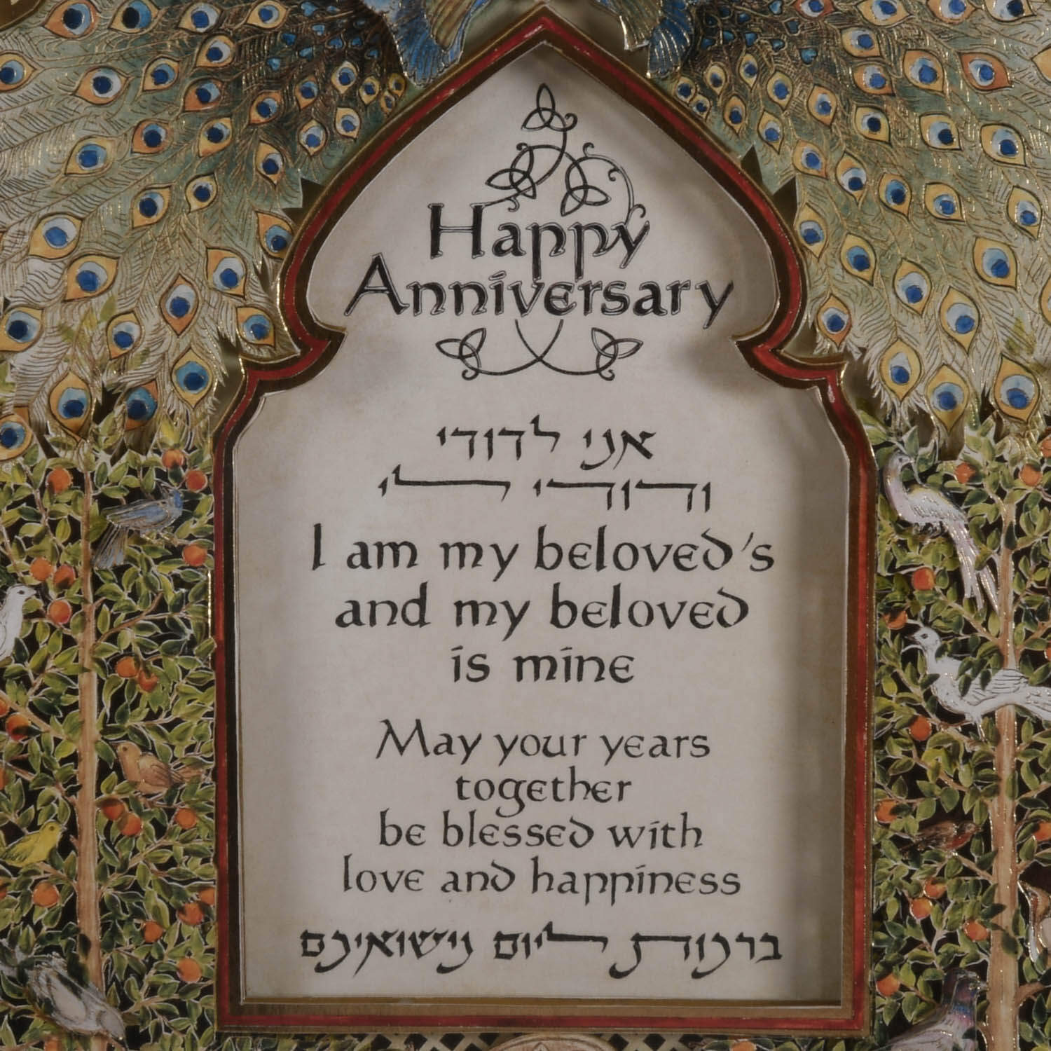 Framed Judaic "Anniversary Blessing" 3D Decoupage-3