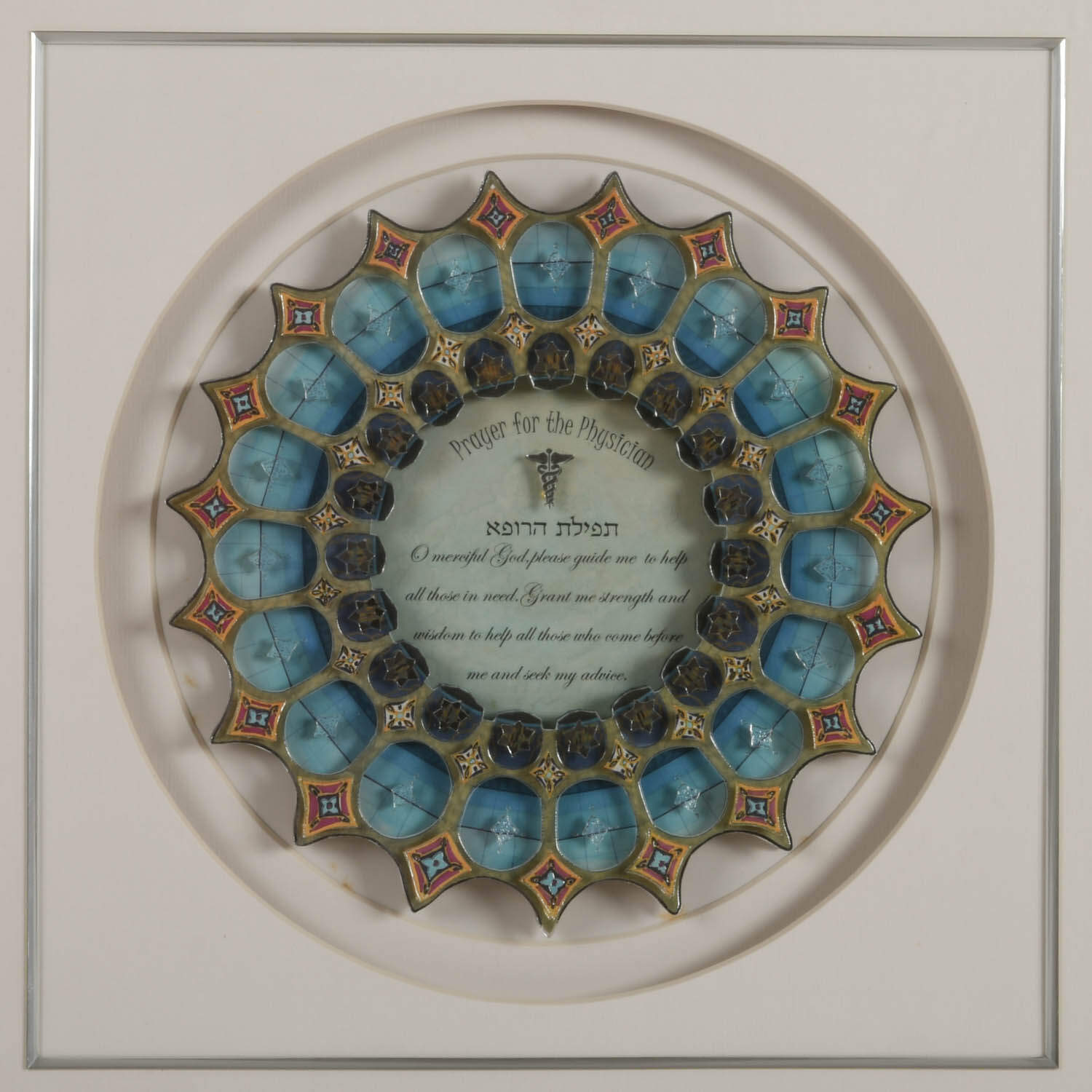 Framed Prayer for the Physician(Tefilat HaRofeh)" Decoupage by Reuven Masel-2