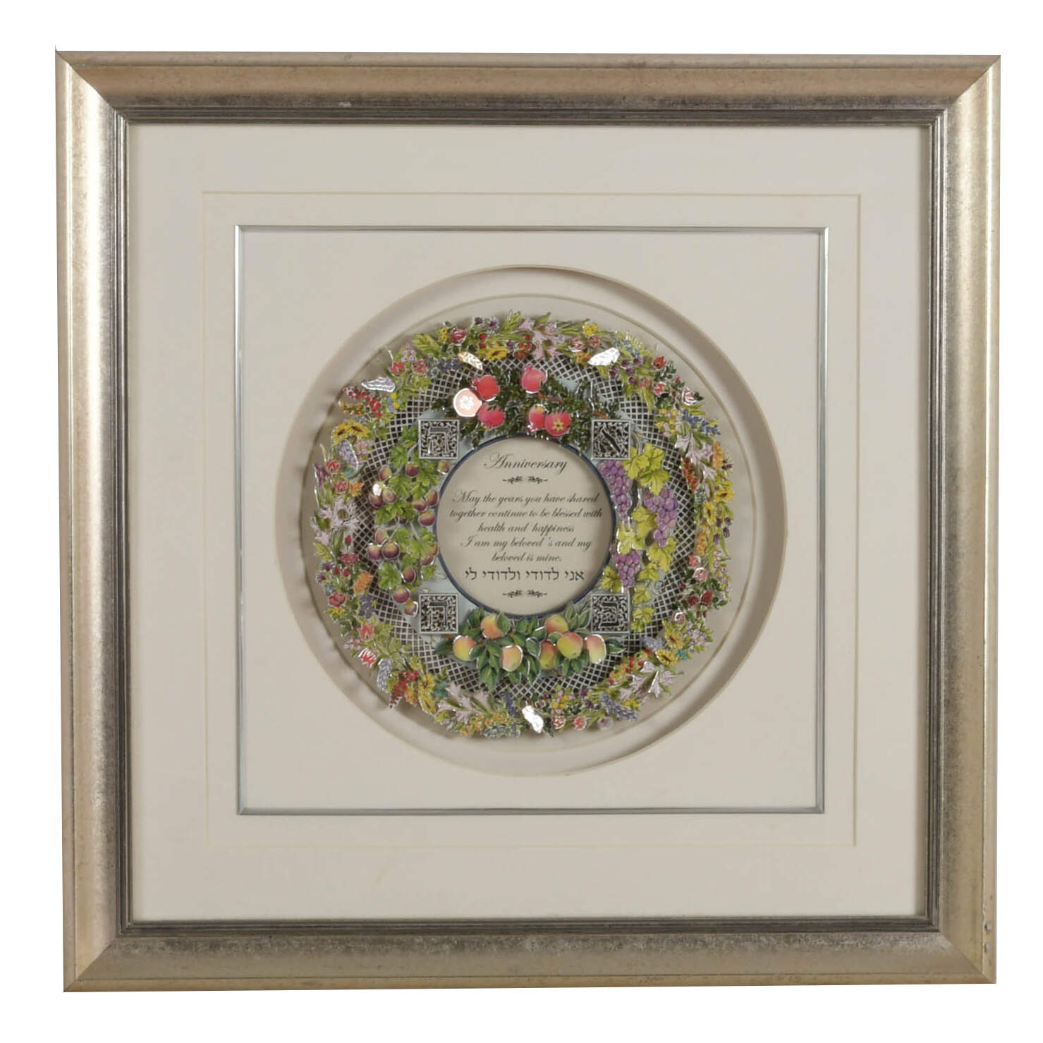 Framed Judaic "Anniversary" 3D Decoupage by Enya Keshet-1
