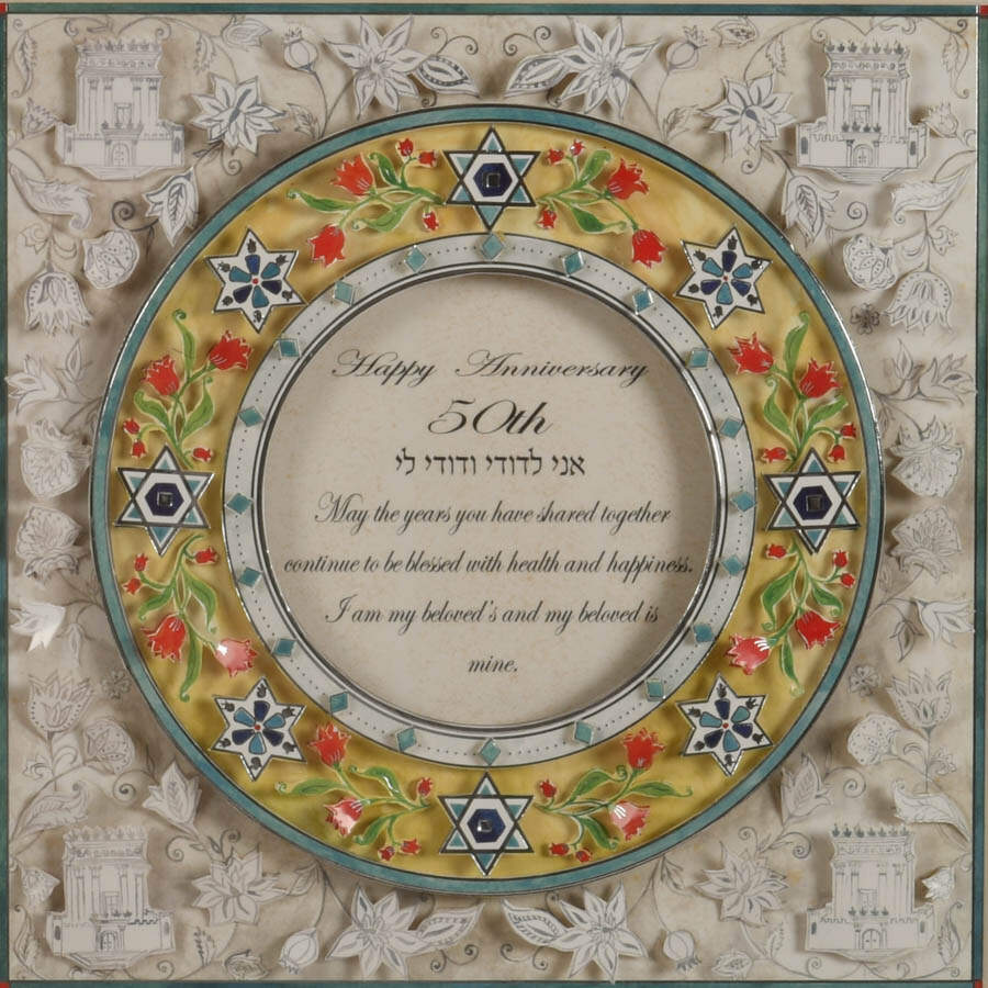 Framed Judaic "50th Wedding Anniversary" 3D Decoupage-2
