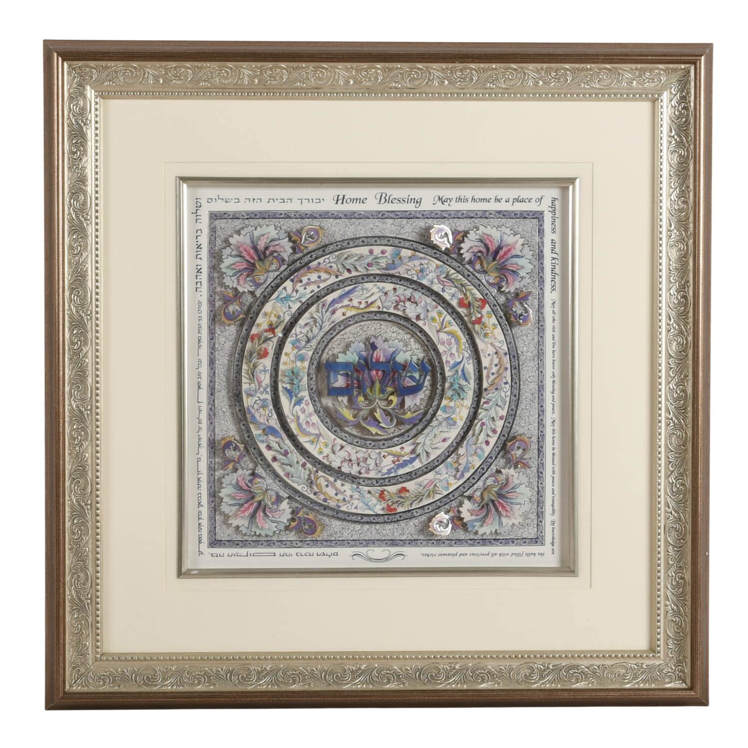 Framed Judaic "Home Blessing (Birkat HaBayit)" 3D Decoupage by Reuven Masel-1