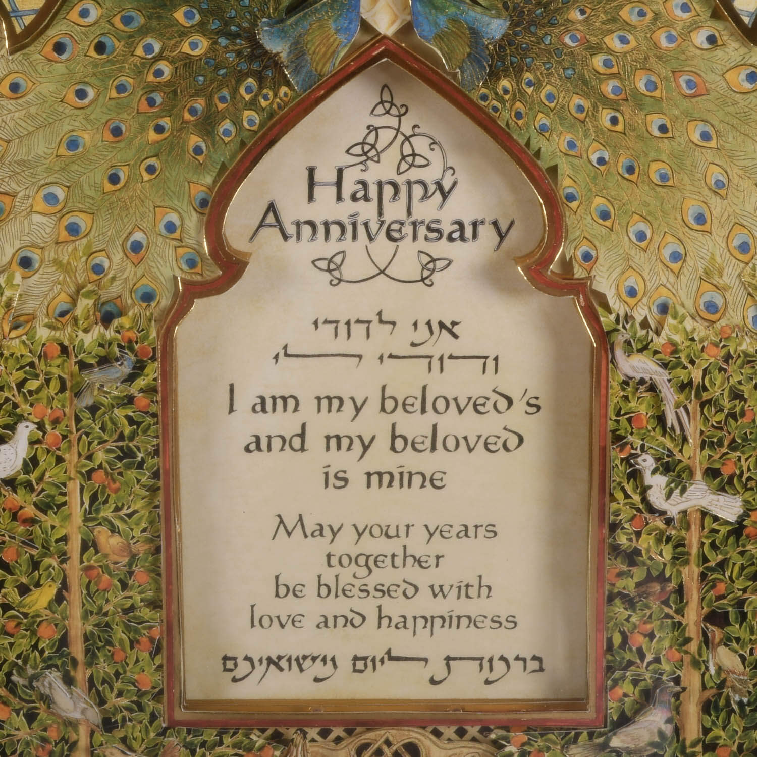 Framed Judaic "Happy Anniversary" 3D Decoupage by Reuven and Zipora Masel-3